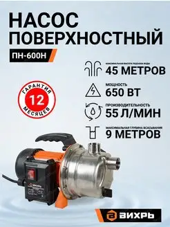 Поверхностный насос ПН-600Н