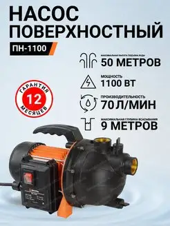 Поверхностный насос ПН-1100