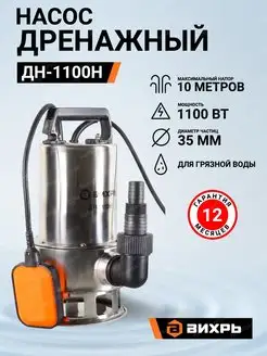 Дренажный насос ДН-1100Н