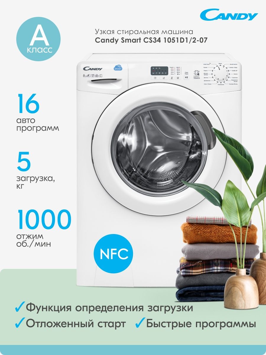 Функции стиральной машины. Candy Smart Pro Inverter cso4 276twm-07. Стиральная машина Candy Smart cs34 1051d1/2-07. Candy cs34 1051d1/2.