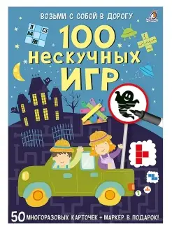 Карточки 100 нескучных игр