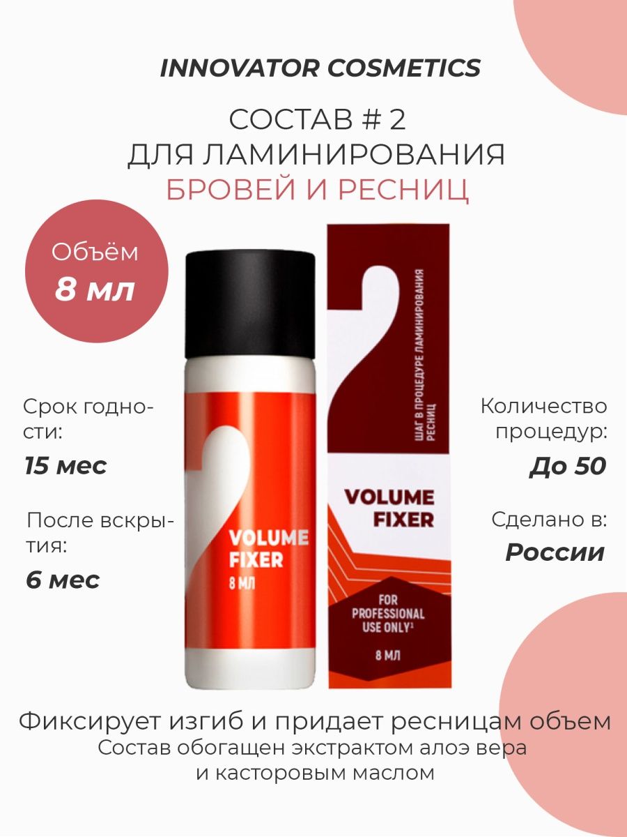 Составы для ламинирования innovator cosmetics. Инноватор Косметикс набор для ламинирования бровей. Инноватор Косметикс составы для ламинирования. Составы для ламинирования ресниц Инноватор Косметикс. Innovator Cosmetics ламинирование.