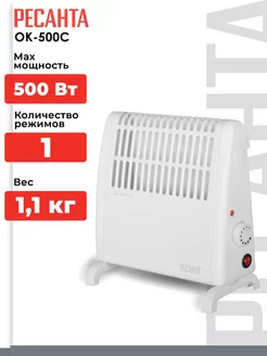 Конвектор ОК-500С