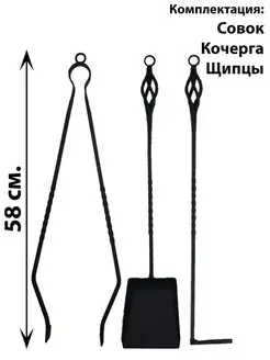 Набор для чистки камина