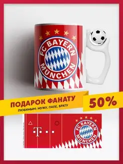 Кружка Бавария Мюнхен, FC Bayern, FCB