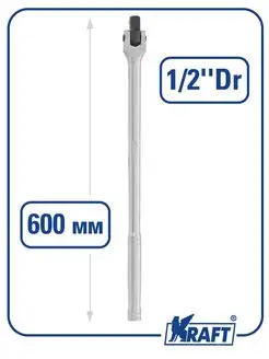 Вороток шарнирный 1 2 Dr (600 мм)