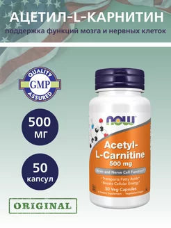 Ацетил-Л-Карнитин 500 мг, Acetyl-L-Carnitine - 50 капсул