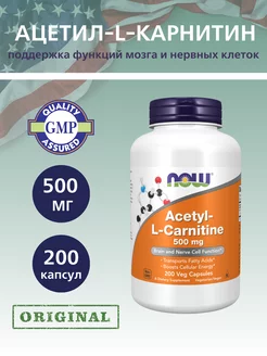 Ацетил-Л-Карнитин 500 мг, Acetyl-L-Carnitine - 200 капсул