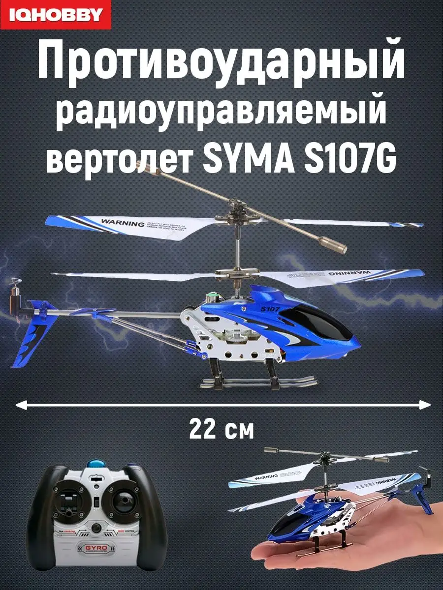 Вертолеты на пульте управления