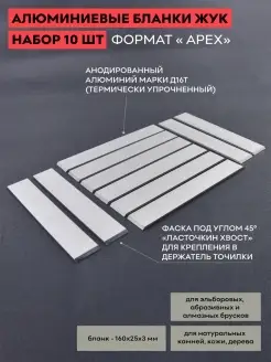 Набор алюминиевых бланков, 10 шт, анодированные, 25 мм