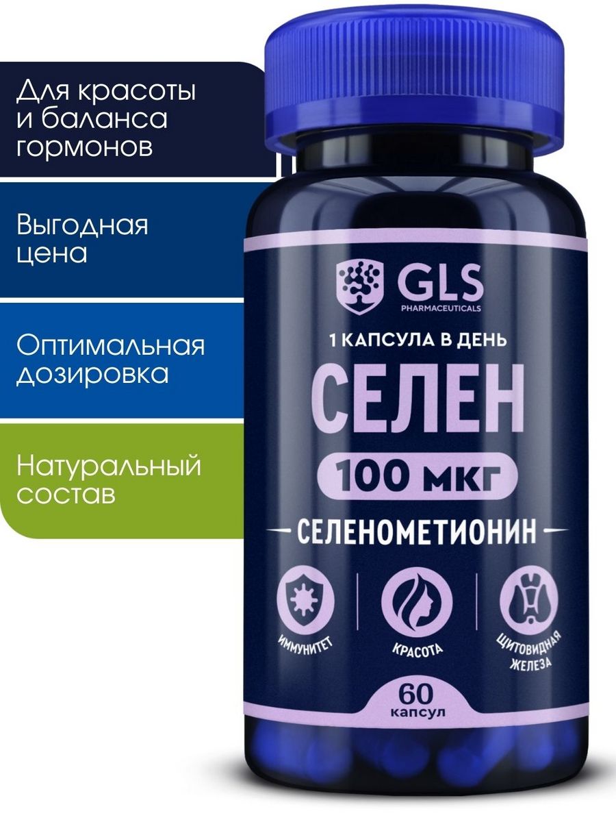 БАД GLS селен. GLS БАДЫ. Витамины Джи Эл ЭС производитель. Селен 100 мг.