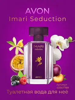 Туалетная вода для нее Imari Seduction 50 мл духи