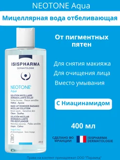 Мицеллярная вода отбеливающая NEOTONE AQUA 400 мл