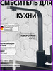 Смеситель для кухни бренд PURSH продавец Продавец № 313434