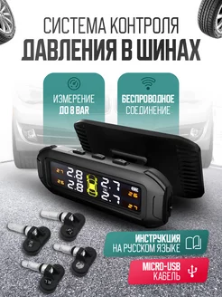 Датчики давления в шинах TPMS система контроля для авто