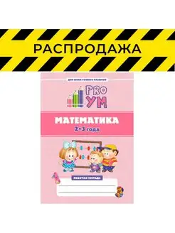 Прописи для дошкольников цифры для малышей по математике