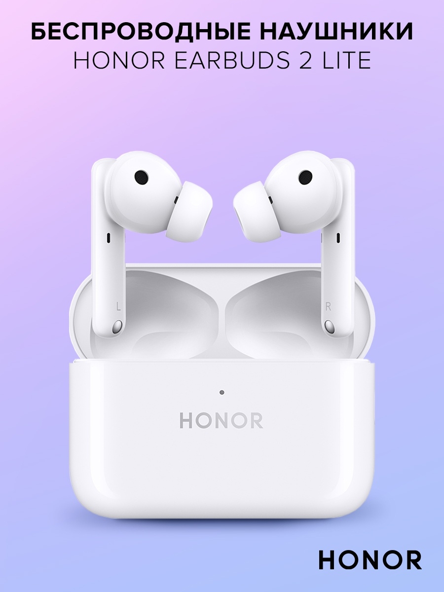 Беспроводные наушники хонор лайт. Наушники Honor Earbuds 2 Lite. Беспроводные наушники Honor Earbuds 2. Наушники TWS Honor Earbuds 2 Lite белый. Наушники беспроводные хонор Еарбудс 2 Лайт.