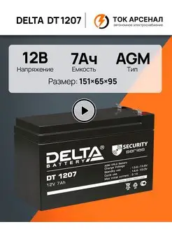 Аккумулятор 12V DT 1207