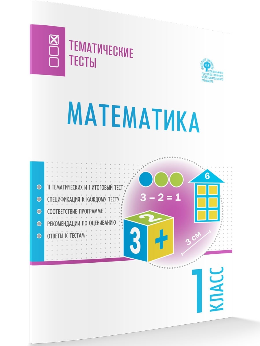 Математика тематические тесты