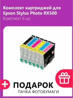 Комплект картриджей для Epson Stylus Photo RX500, 6 шт