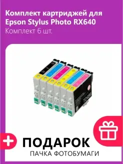 Комплект картриджей для Epson Stylus Photo RX640 6 шт