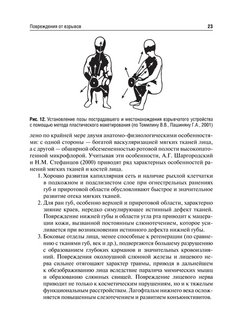 Судебная медицина в схемах и рисунках ромодановский