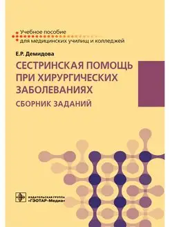 Сестринская помощь при хирургических заболеваниях. Задания