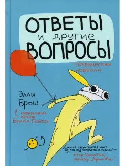 Ответы и другие вопросы