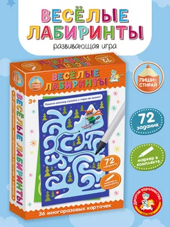 Развивающая игра для детей в дорогу "Веселые лабиринты"