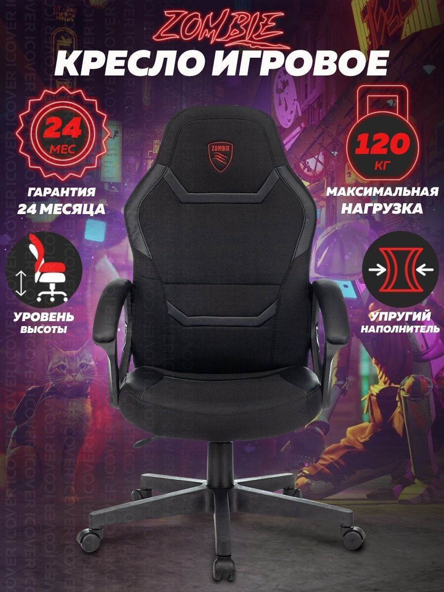 Кресло компьютерное зомби. Zombie 10 кресло. Кресло игровое Zombie 10. Игровое компьютерное кресло Zombie. Бюрократ Zombie.