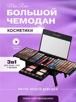 Подарочный набор декоративной косметики. Бьюти-бокс №9