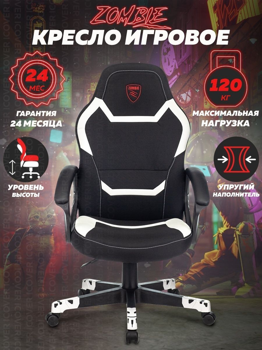 Игровое кресло zombie белое