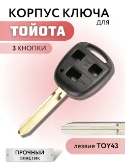 Корпус для ключа зажигания Тойота, ключ зажигания для Toyota