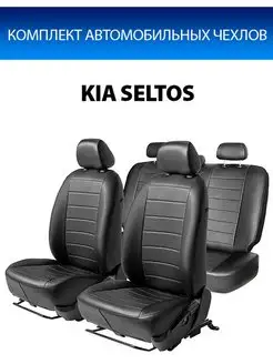 Авточехлы Строчка Kia Seltos 2020-н.в