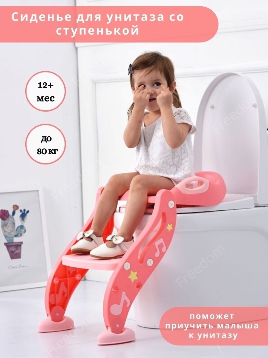 скамейка для унитаза для ребенка