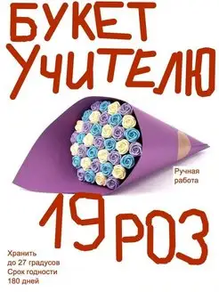 Шоколадные розы на Рождество цветы 19 шт