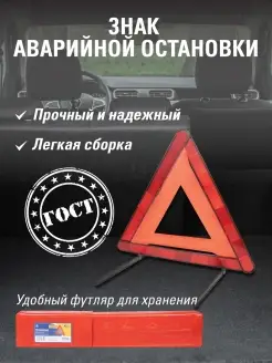 Знак аварийной остановки ГОСТ