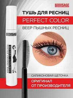 Тушь для ресниц PERFECT COLOR черная