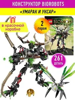 Конструктор Бионикл Умарак и Уксар Bionicle