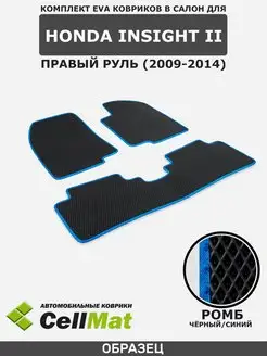 ЭВА коврики в салон Honda Insight