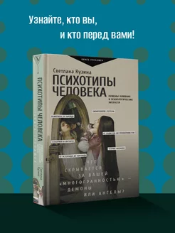 Психотипы человека приемы влияния и хитрости