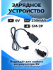 USB зарядное устройство для аккумулятора 6 V SM-2P бренд 812toys продавец Продавец № 214816