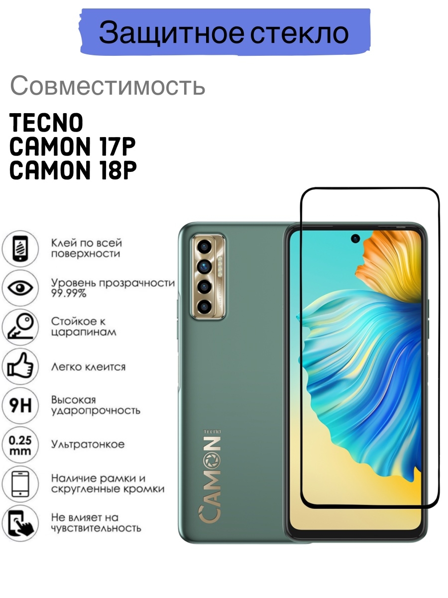 Tecno camon 18p. Camon 18p. Защитное стекло для Tecno Camon 17p. Телефон Техно Camon 18p. Защитное стекло на Техно камон 17.