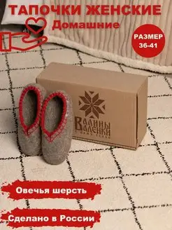 Тапочки домашние валяные с подошвой