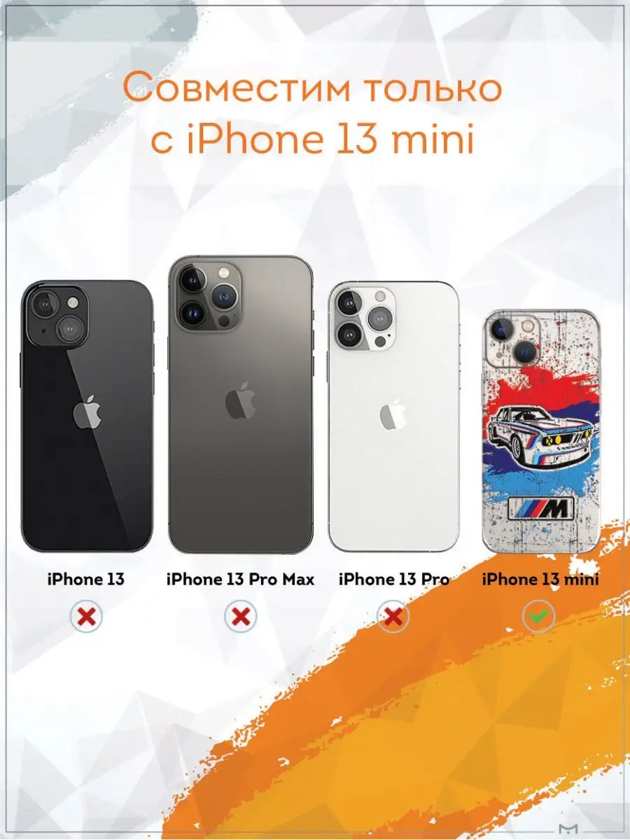 Чехол на iPhone 13 mini для Айфон 13 мини с принтом Машина Мобилиус  40867719 купить за 258 ₽ в интернет-магазине Wildberries