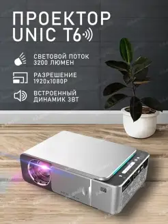 Мультимедийный проектор Unic T6S WiFi кинопроектор