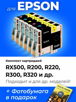 Картриджи к Epson RX500, R200, R220, R300, R320 и др