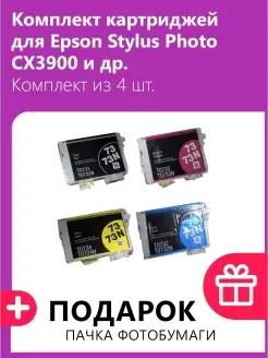 Комплект картриджей для Epson Stylus CX3900 и др. 4 шт