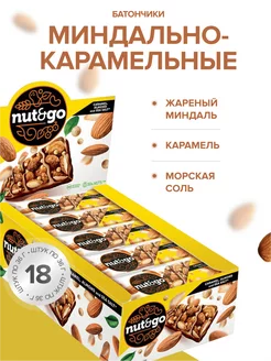 Миндальные батончики Nut and Go с карамелью 18 шт