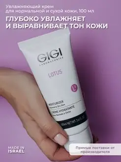 Увлажняющий крем для лица Lotus Beauty 100 мл